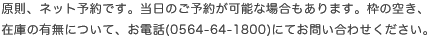 原則、ネット予約制です。予防接種に限り、ワクチンがあれば当日接種も可能です。
  在庫の有無をお電話(0564-64-1800)にてお問い合わせください。 